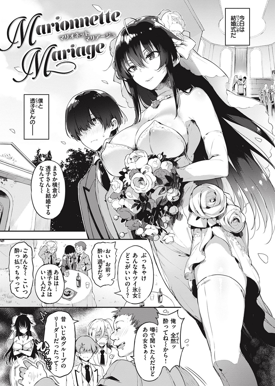 片恋フラグメント 試し読み