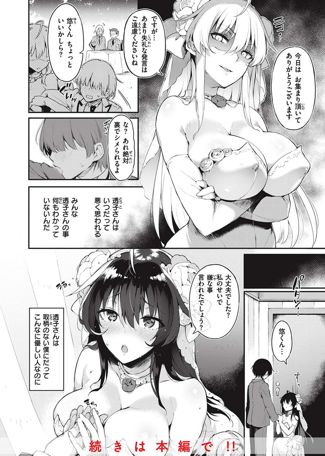 片恋フラグメント 試し読み