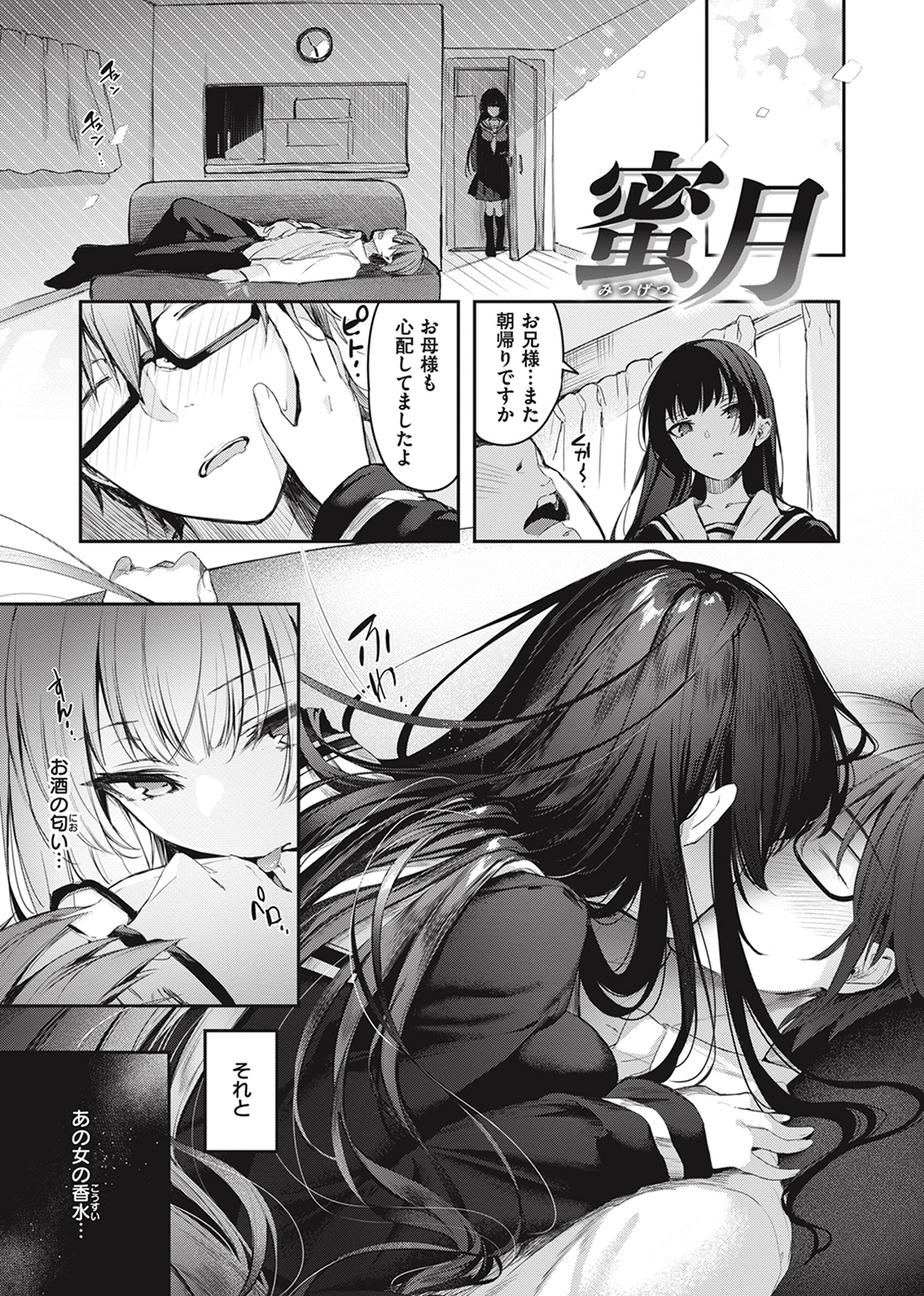 片恋フラグメント 試し読み