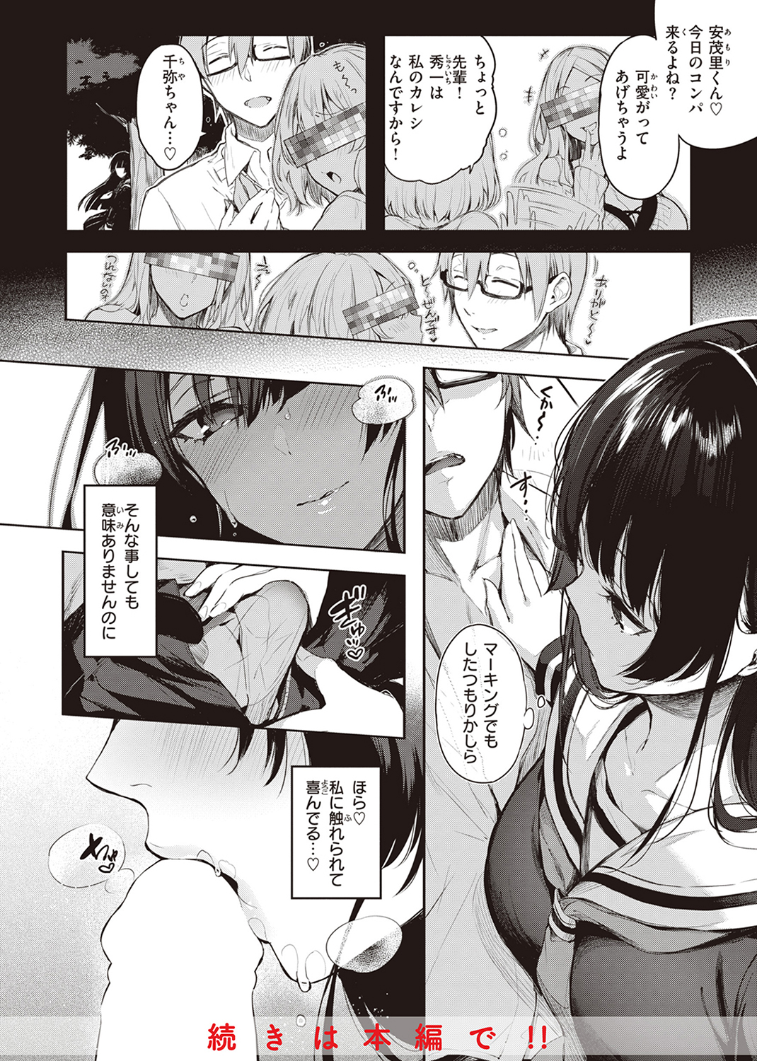 片恋フラグメント 試し読み