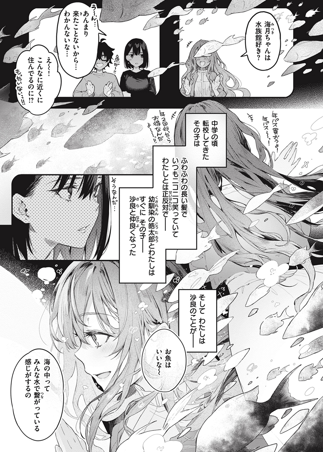 片恋フラグメント 試し読み