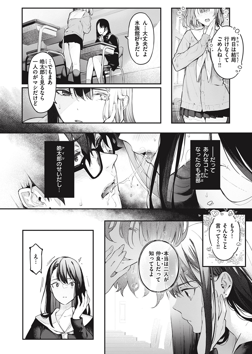 片恋フラグメント 試し読み