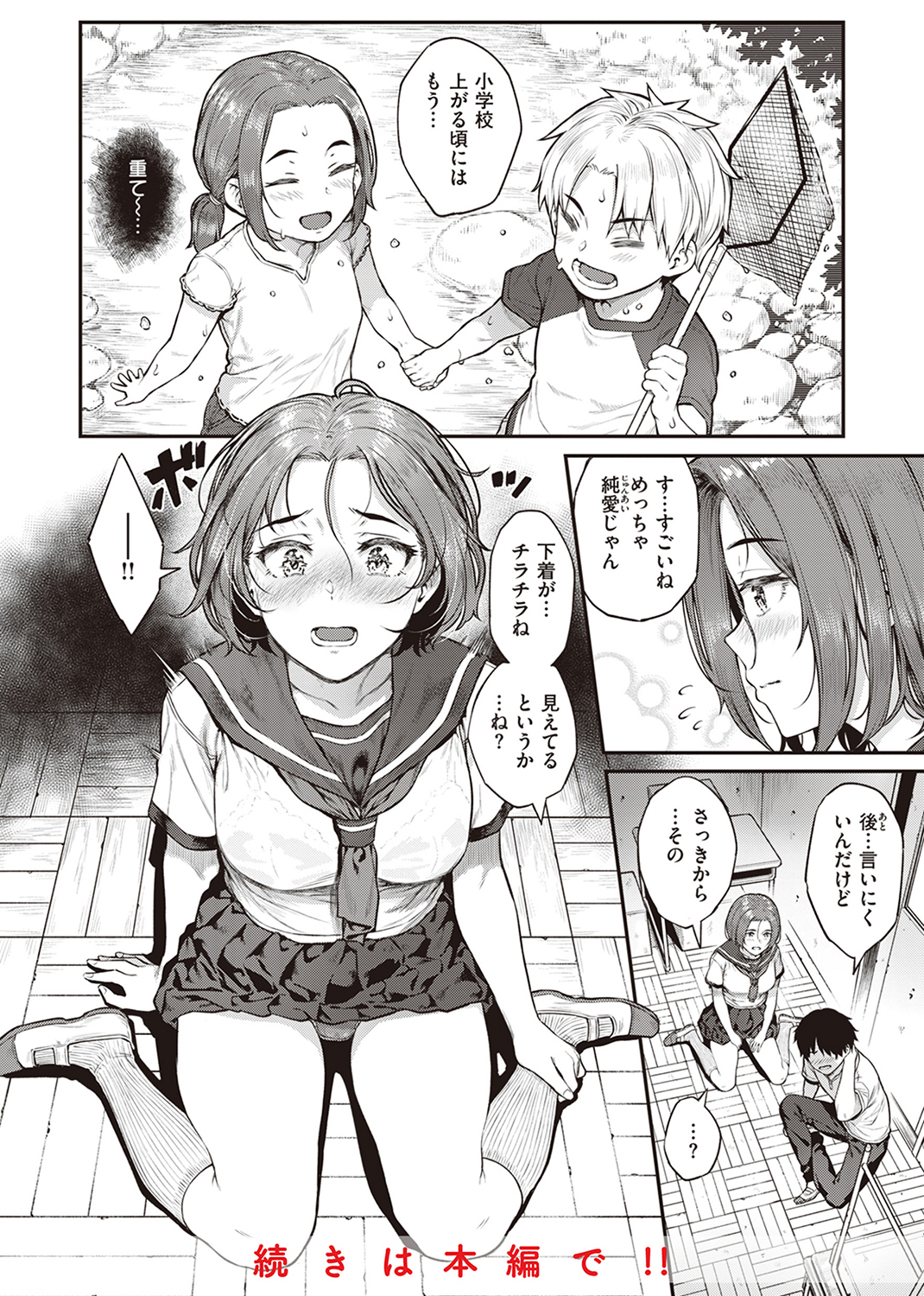 欲しがりッ娘 試し読み