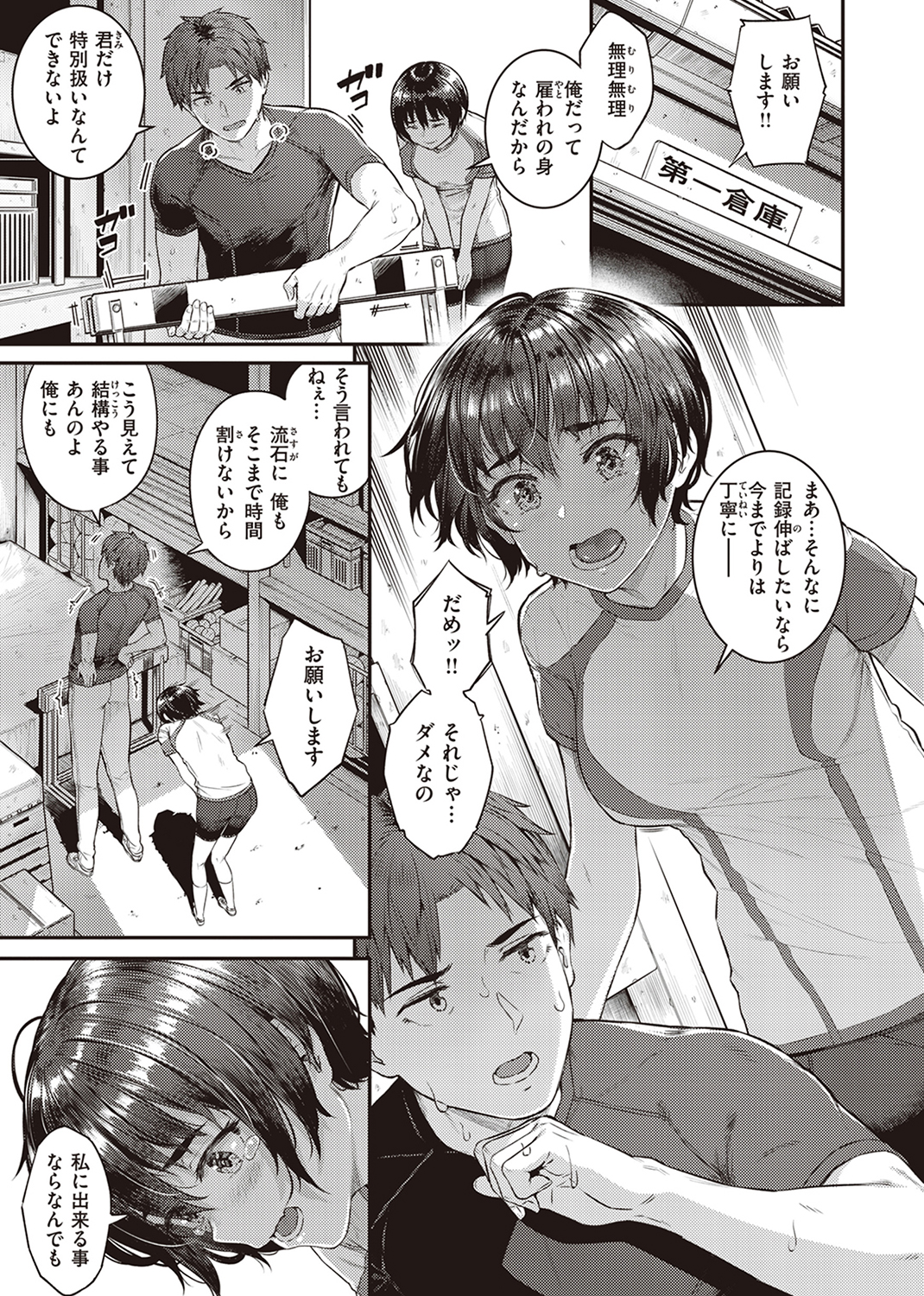 欲しがりッ娘 試し読み