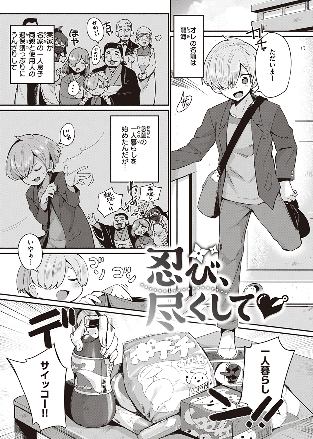でっかい愛 試し読み