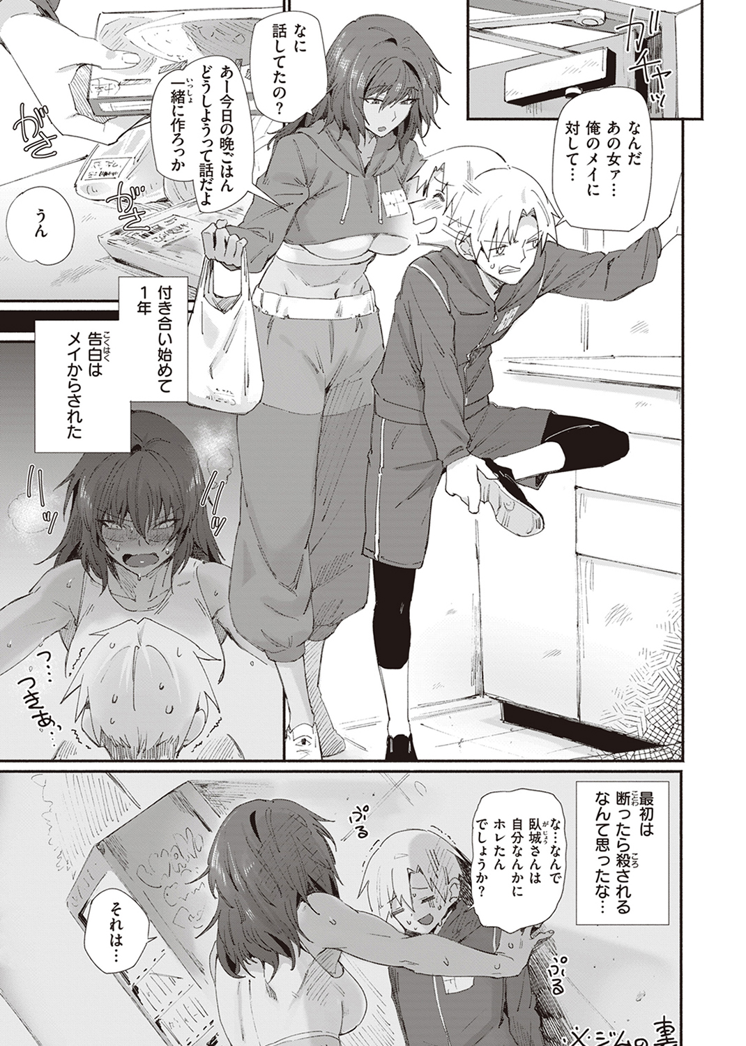 でっかい愛 試し読み