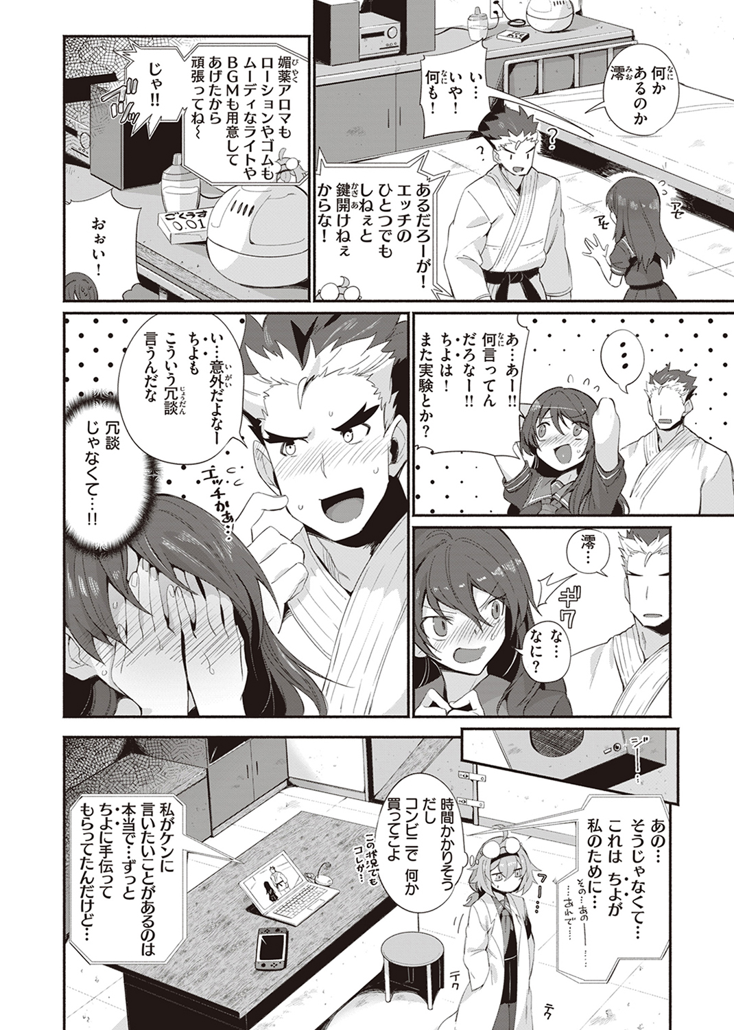 でっかい愛 試し読み