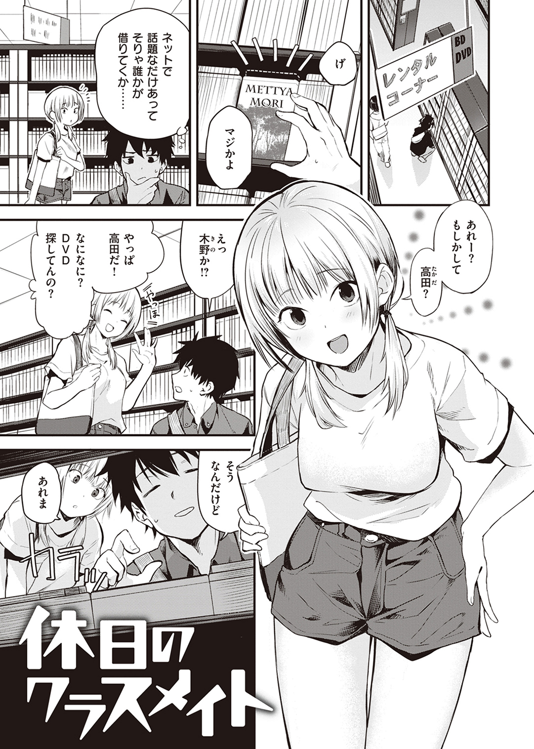 じゃあ、エッチしちゃう? 試し読み
