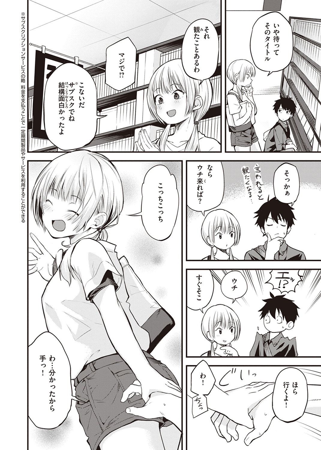 じゃあ、エッチしちゃう? 試し読み