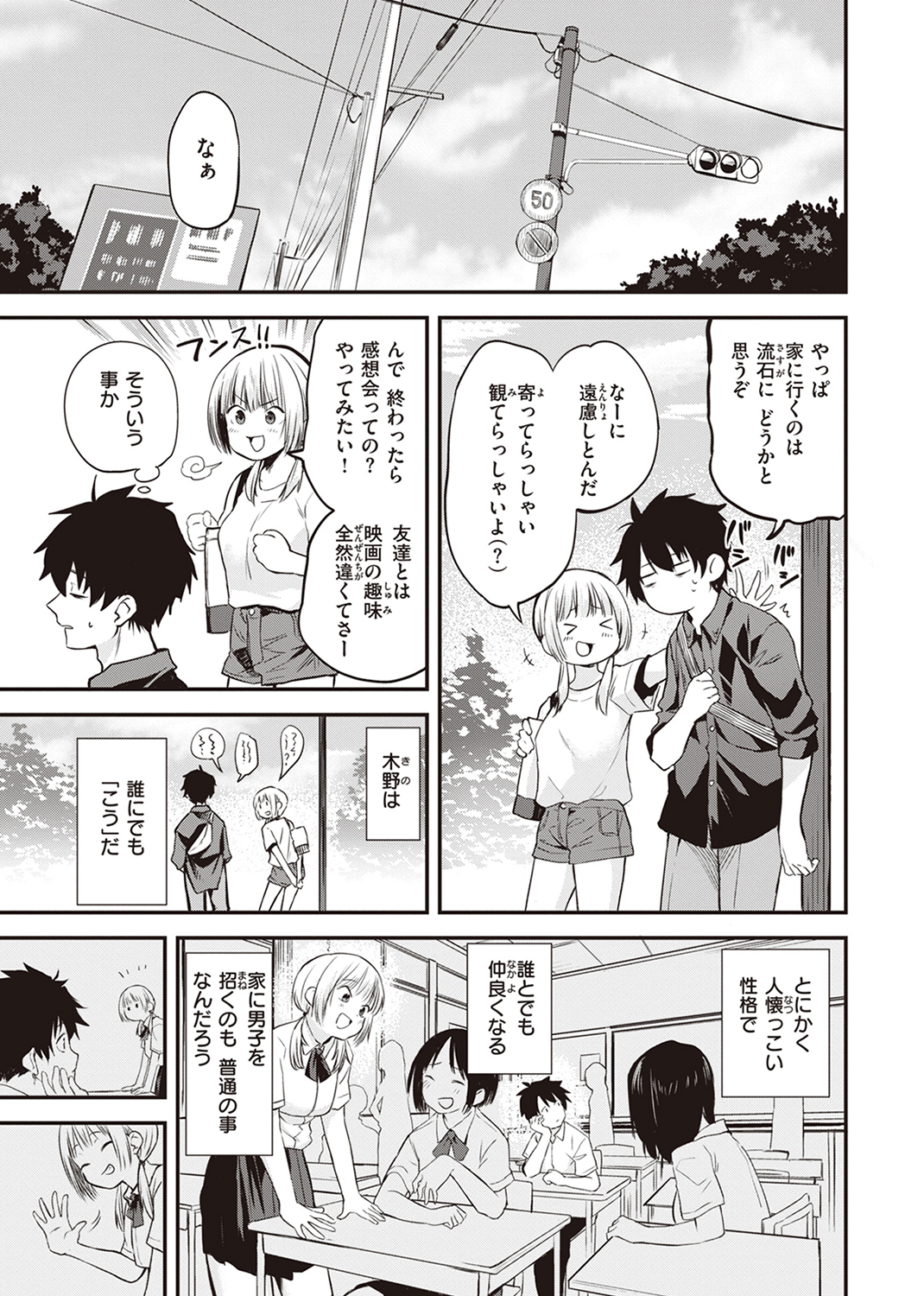 じゃあ、エッチしちゃう? 試し読み