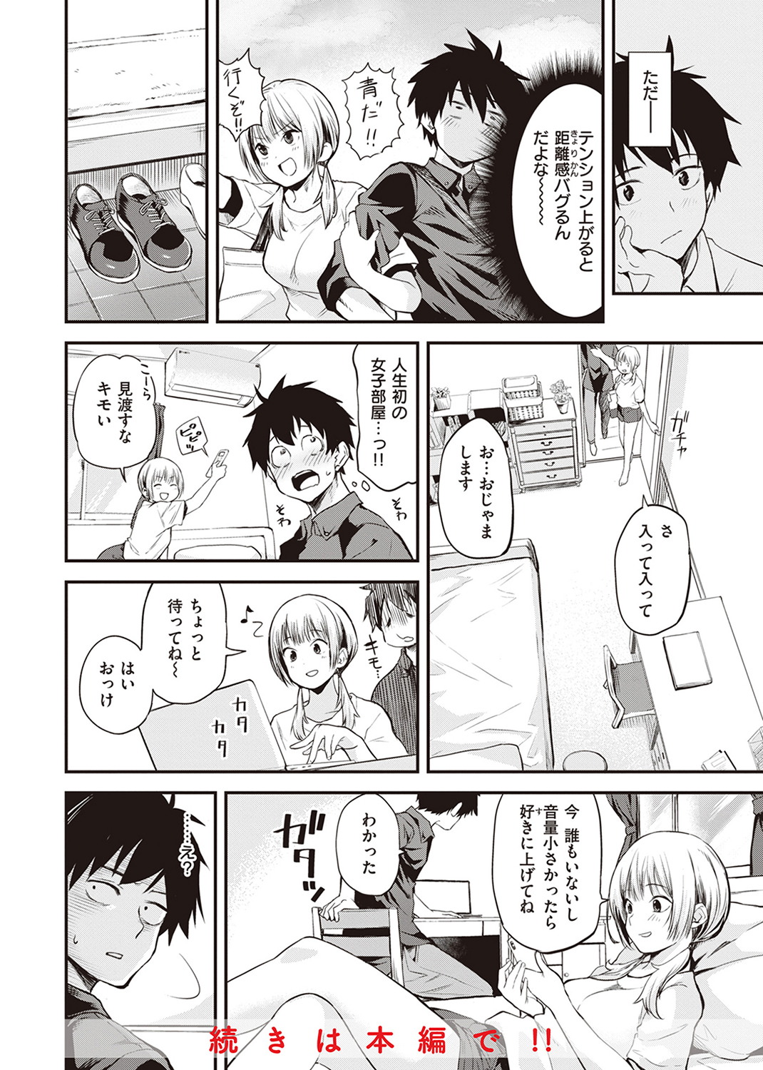 じゃあ、エッチしちゃう? 試し読み