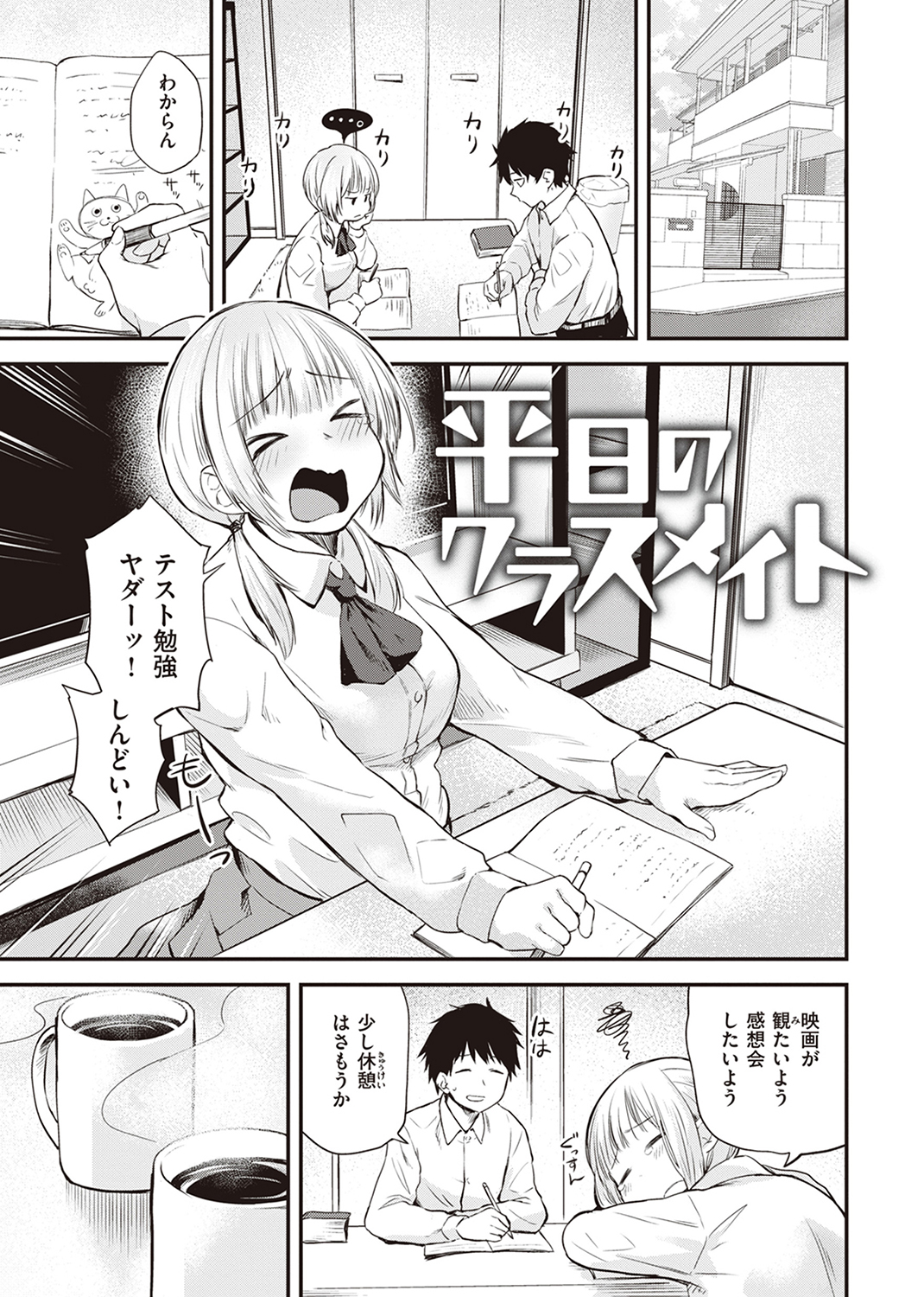 じゃあ、エッチしちゃう? 試し読み