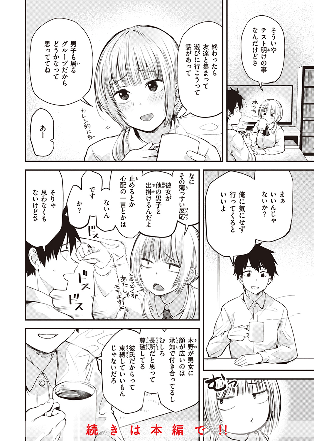 じゃあ、エッチしちゃう? 試し読み