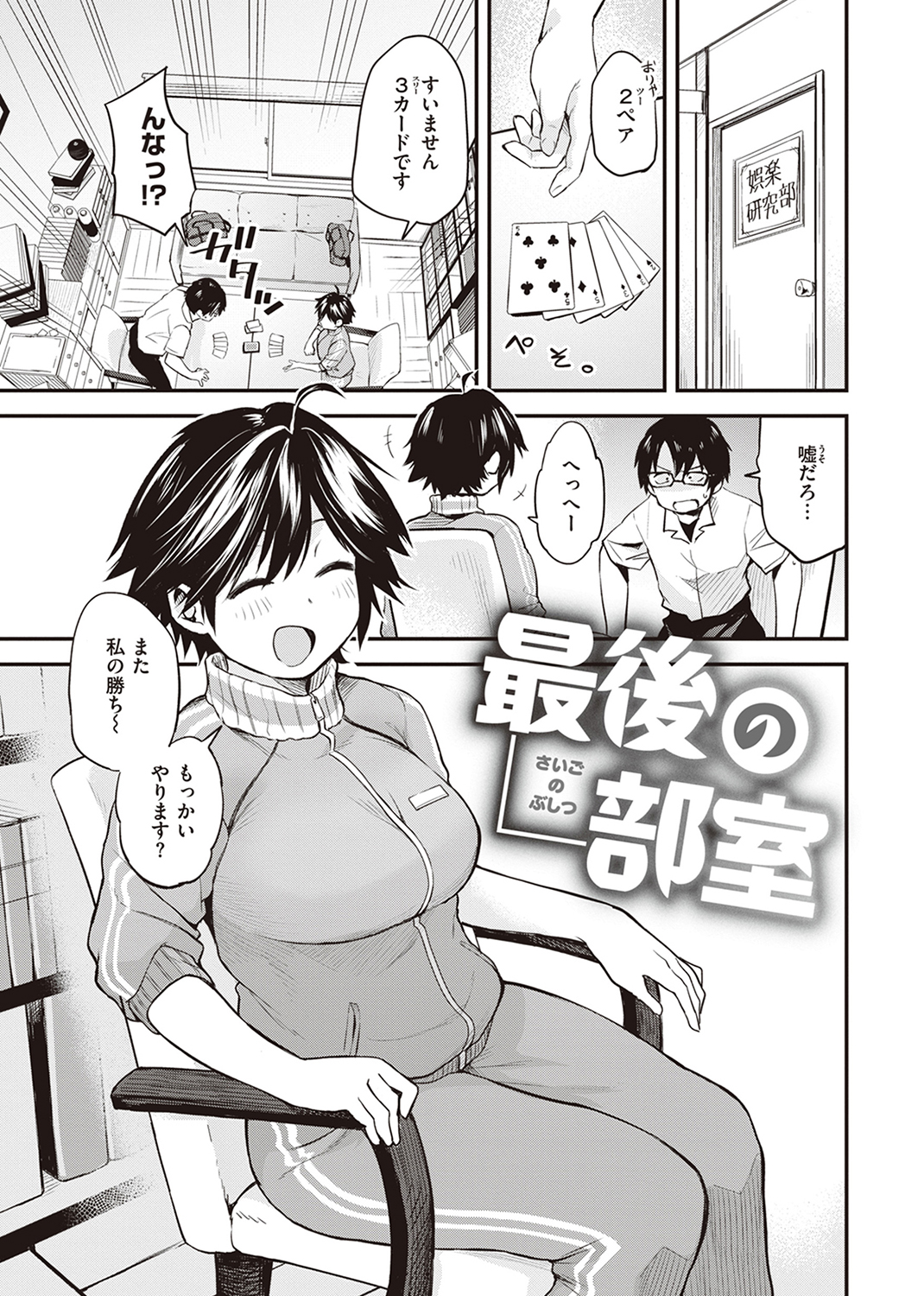 じゃあ、エッチしちゃう? 試し読み
