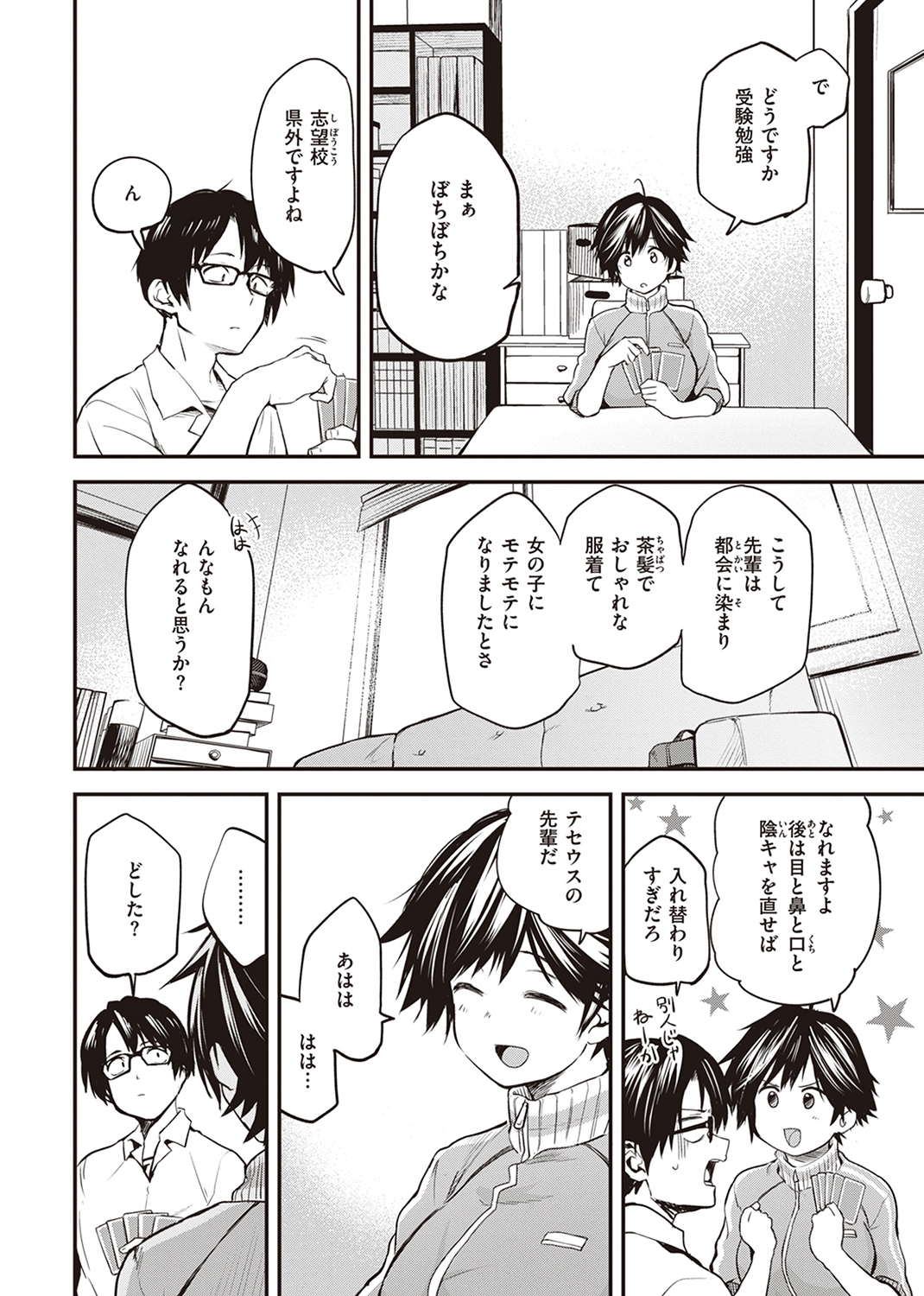 じゃあ、エッチしちゃう? 試し読み