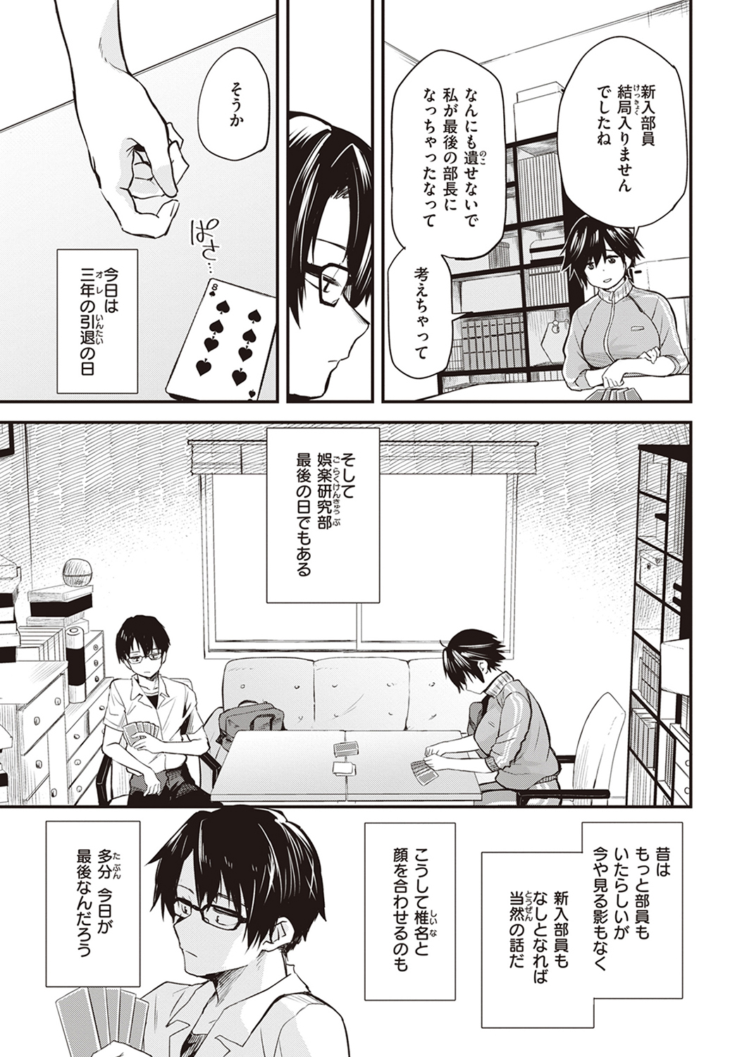 じゃあ、エッチしちゃう? 試し読み