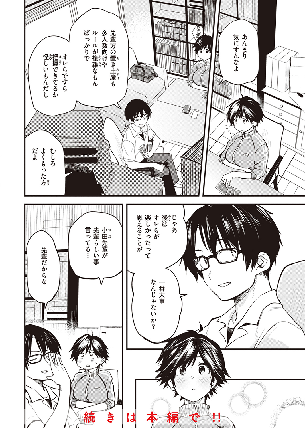 じゃあ、エッチしちゃう? 試し読み