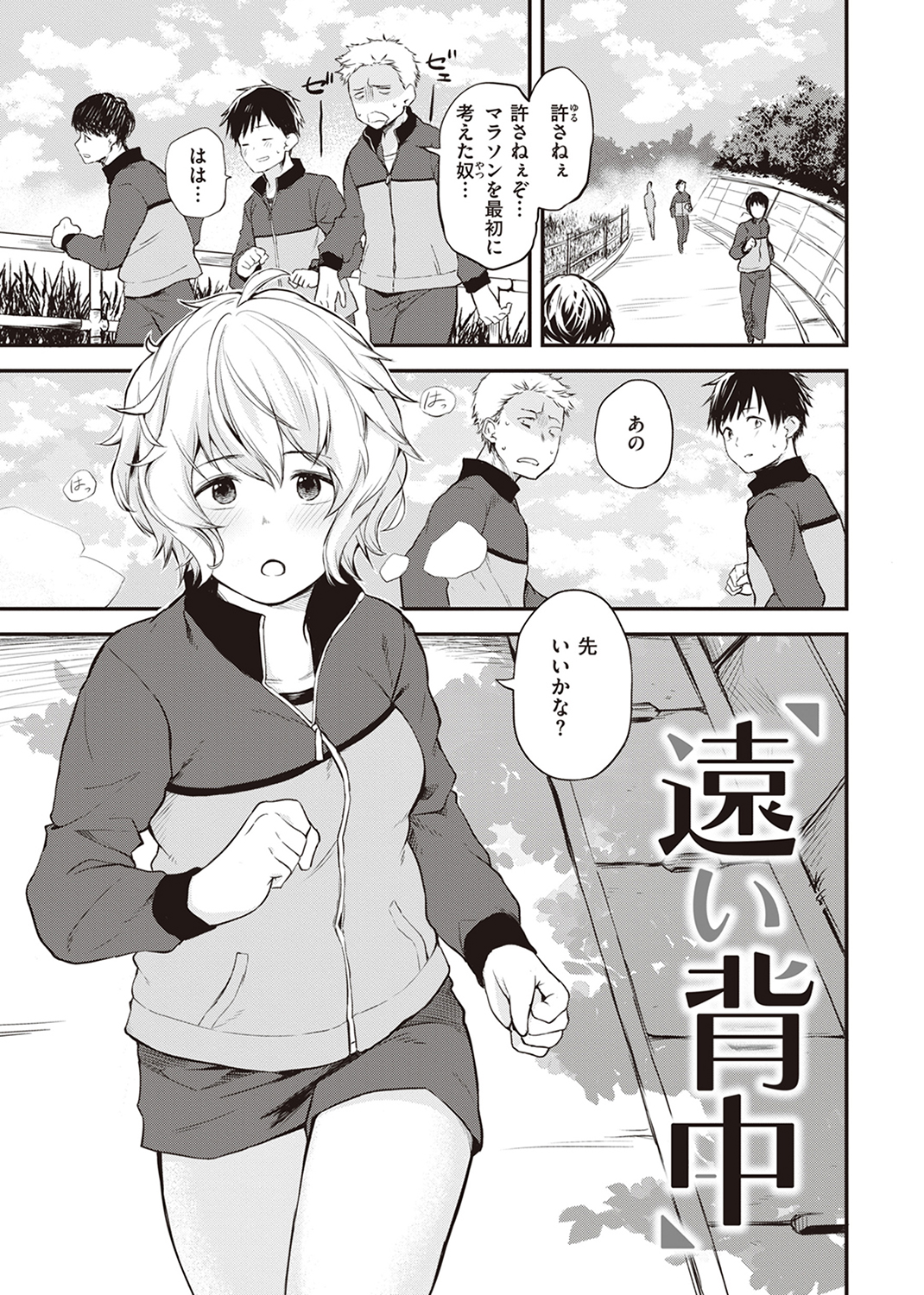 じゃあ、エッチしちゃう? 試し読み