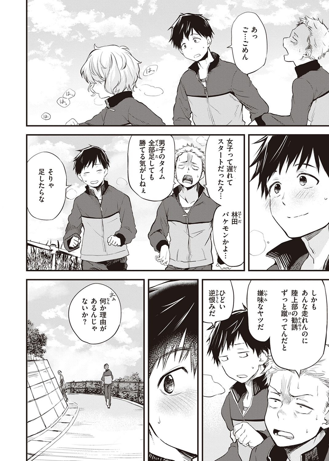 じゃあ、エッチしちゃう? 試し読み