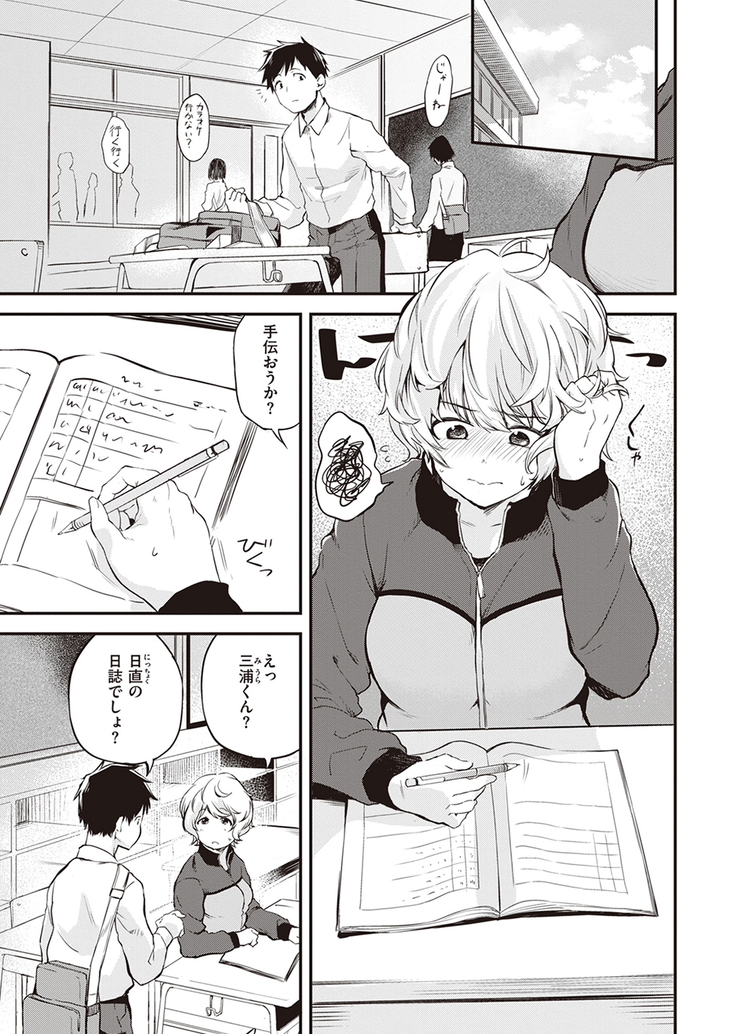 じゃあ、エッチしちゃう? 試し読み