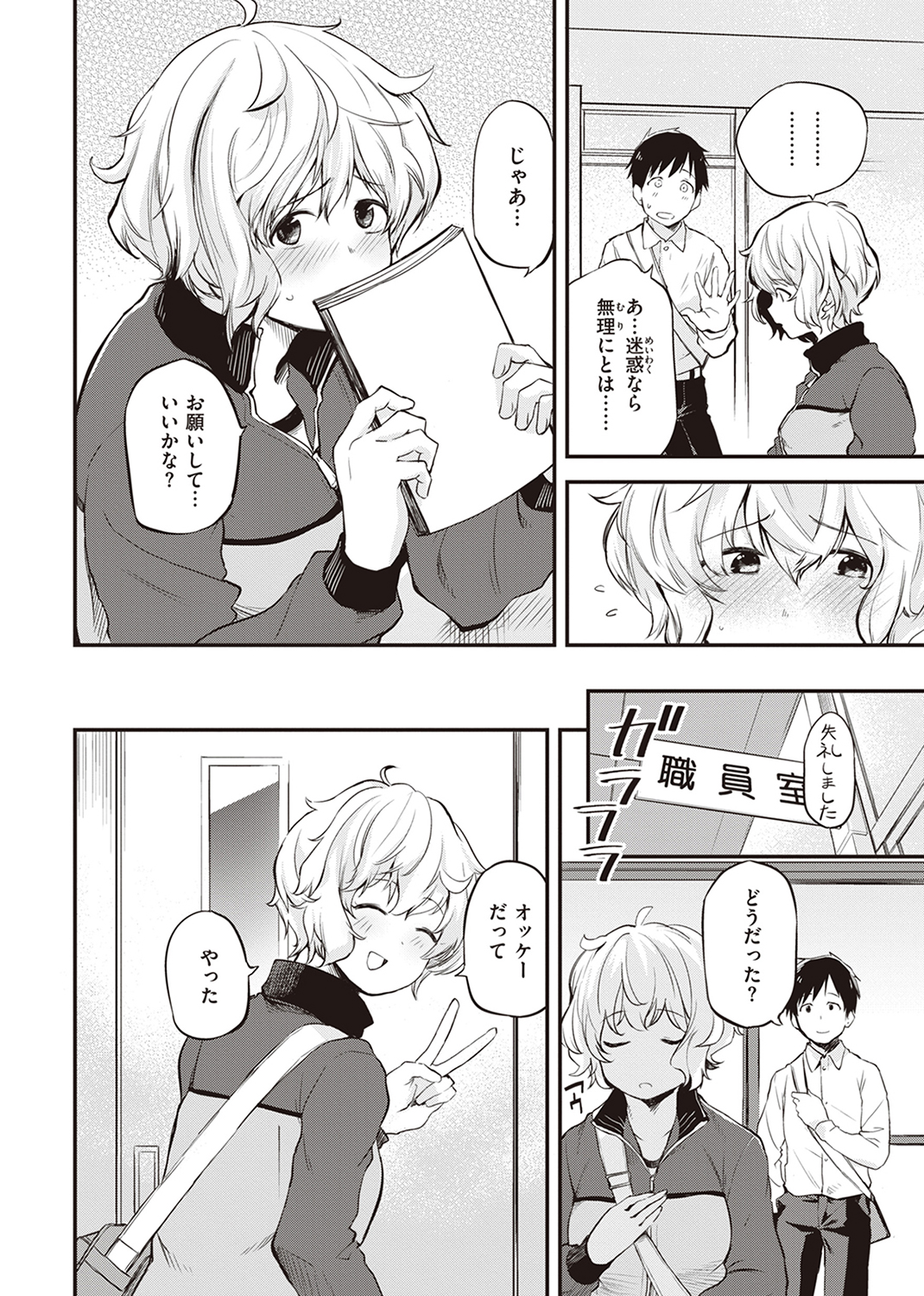 じゃあ、エッチしちゃう? 試し読み