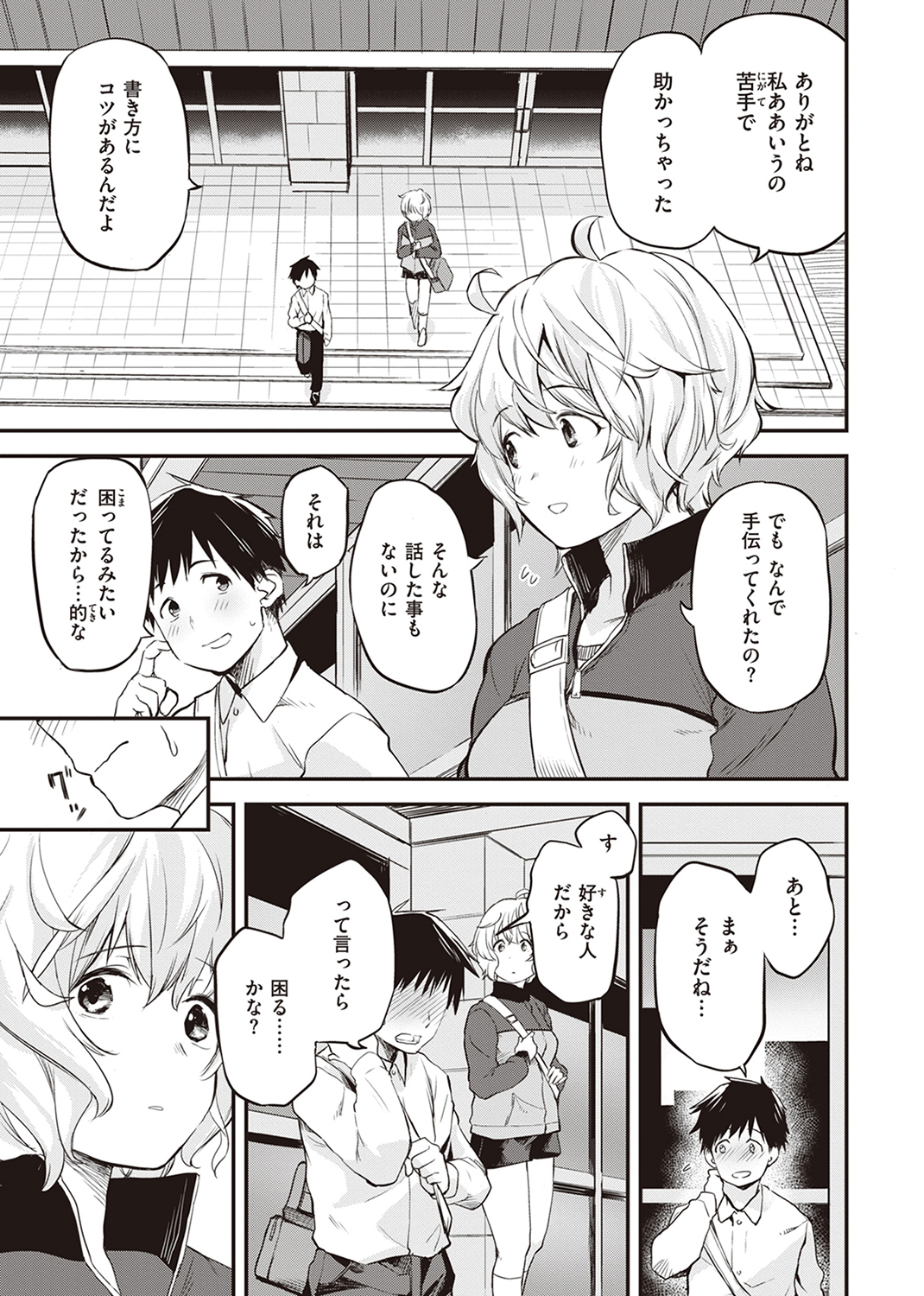 じゃあ、エッチしちゃう? 試し読み