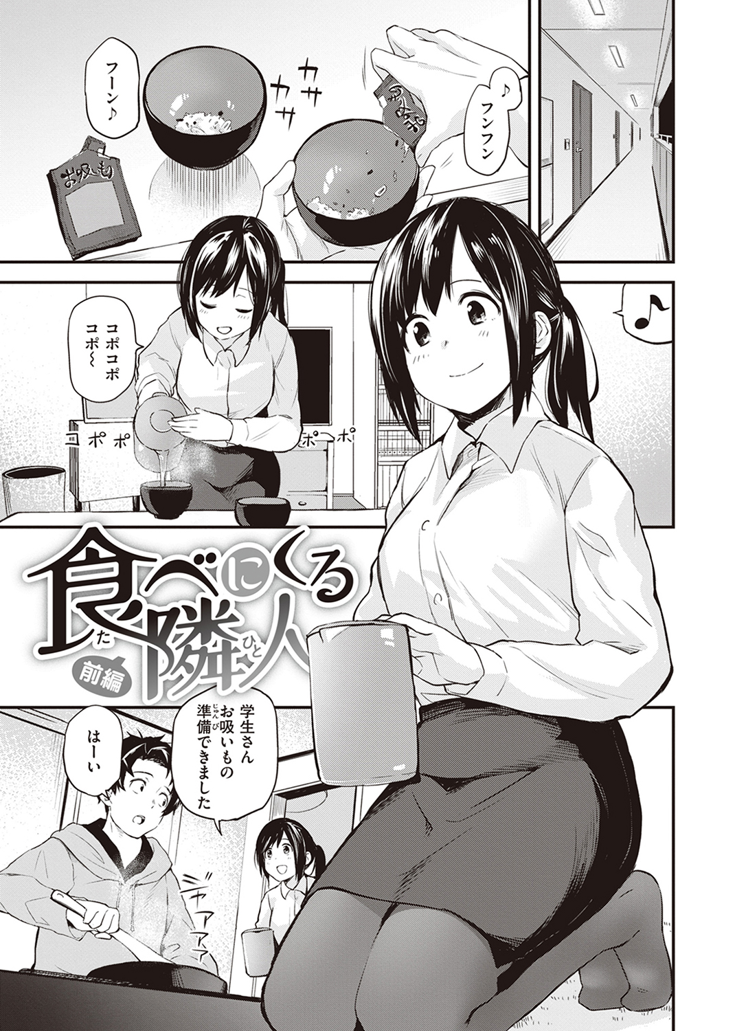 じゃあ、エッチしちゃう? 試し読み