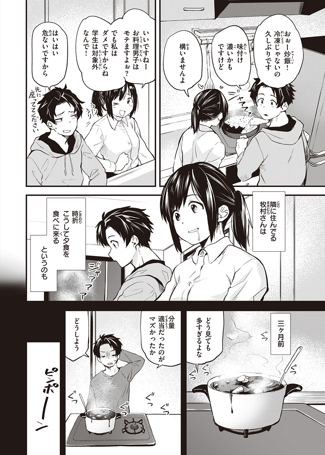 じゃあ、エッチしちゃう? 試し読み
