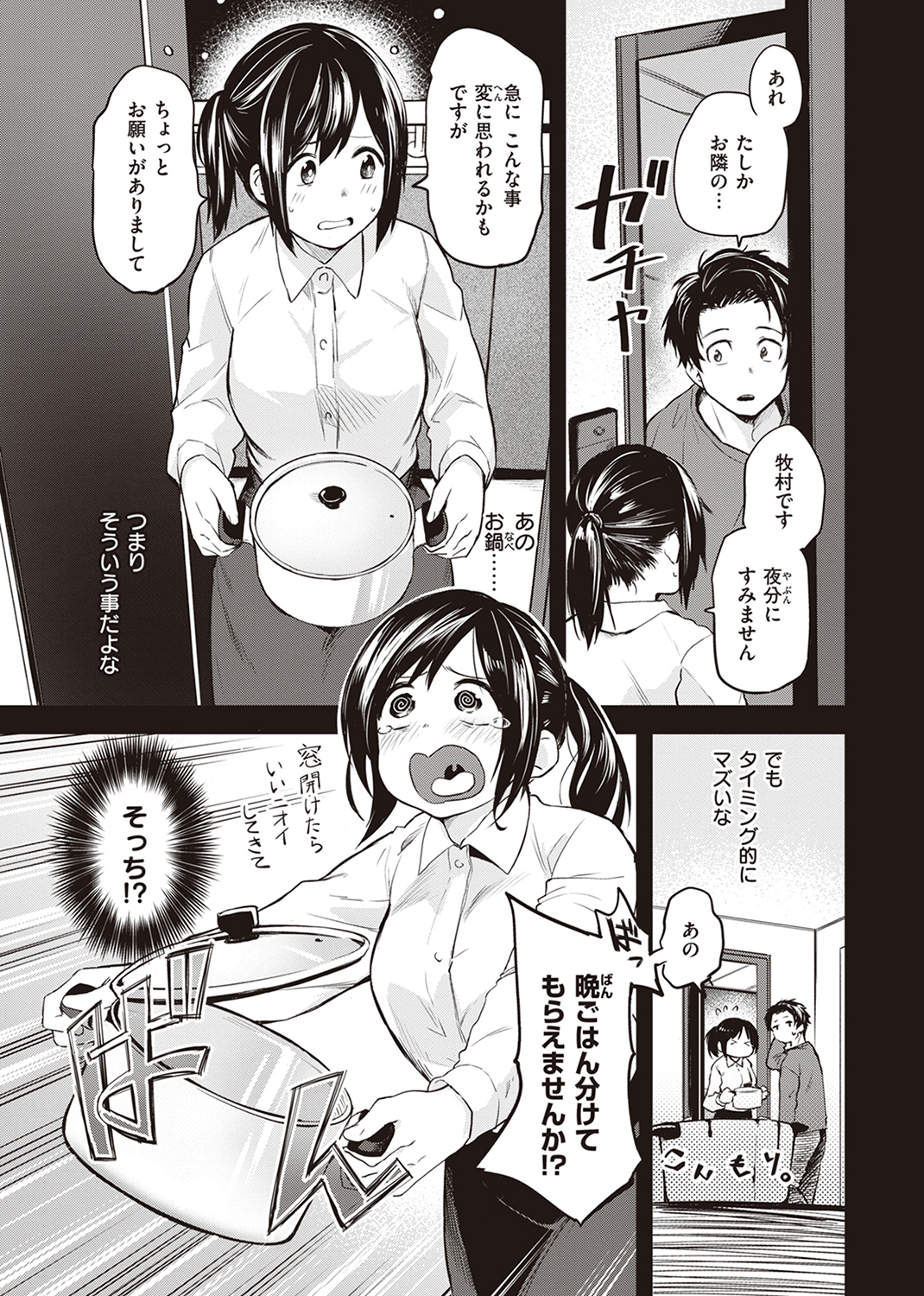 じゃあ、エッチしちゃう? 試し読み