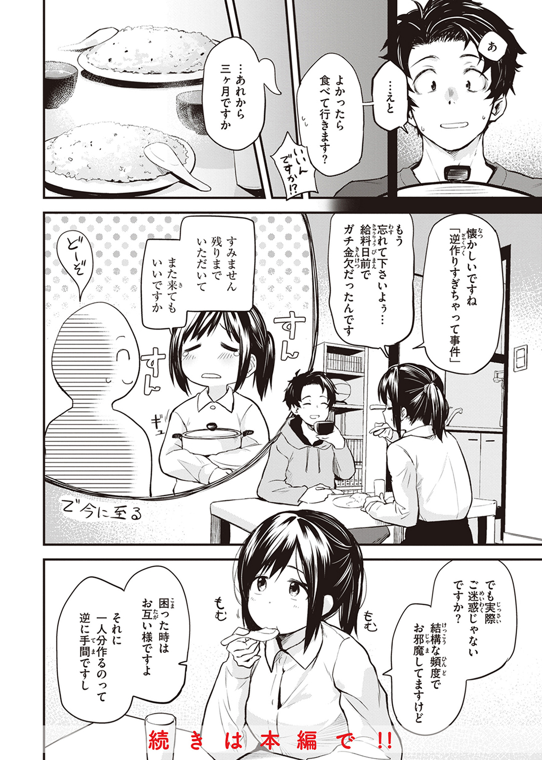 じゃあ、エッチしちゃう? 試し読み