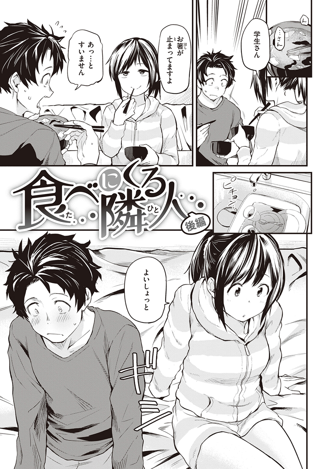 じゃあ、エッチしちゃう? 試し読み