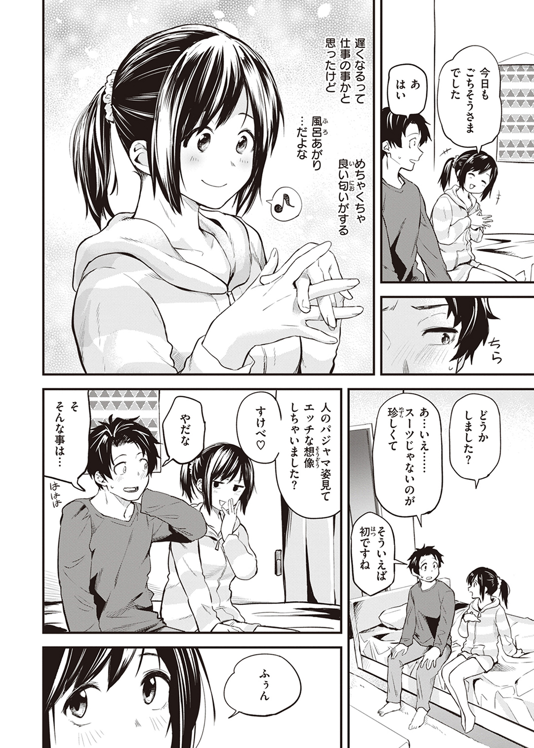 じゃあ、エッチしちゃう? 試し読み