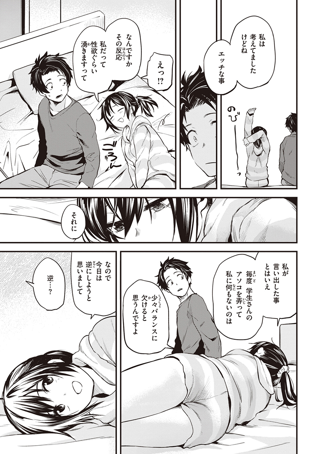 じゃあ、エッチしちゃう? 試し読み