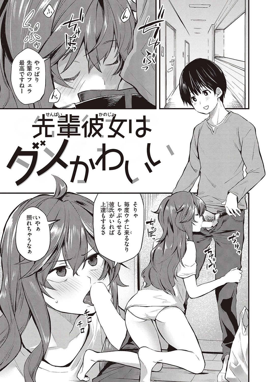 じゃあ、エッチしちゃう? 試し読み