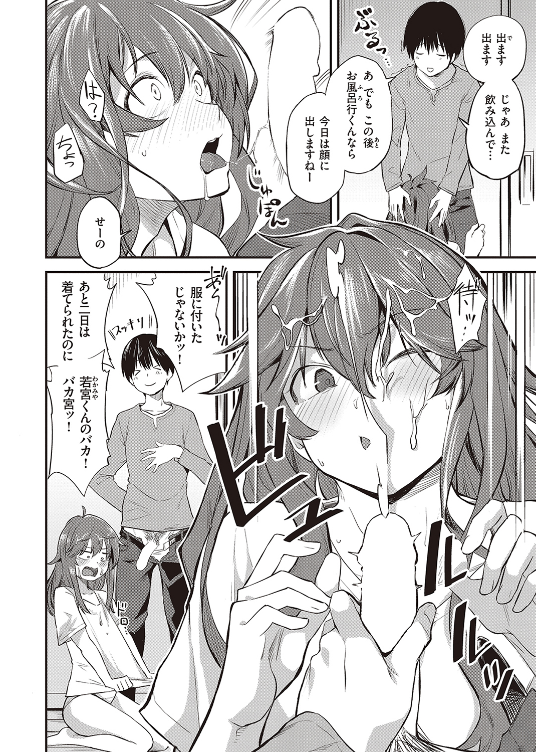じゃあ、エッチしちゃう? 試し読み