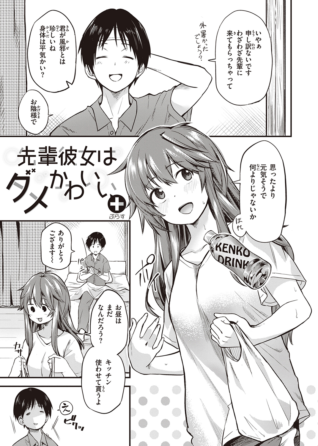 じゃあ、エッチしちゃう? 試し読み