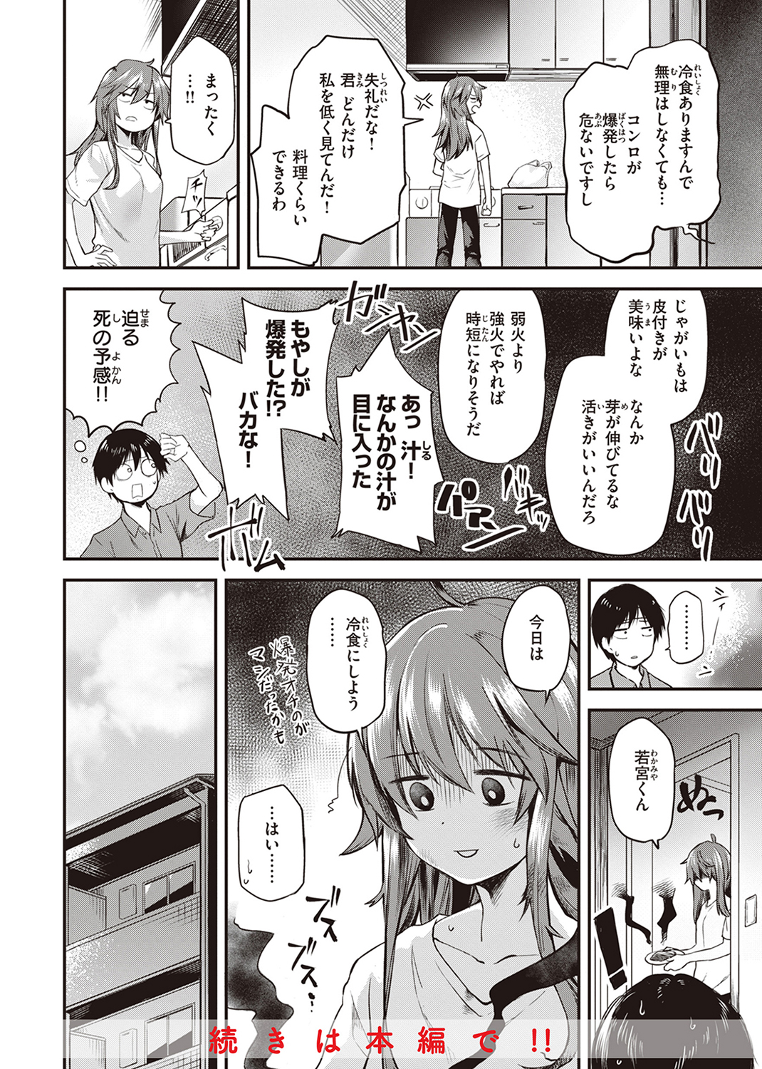じゃあ、エッチしちゃう? 試し読み