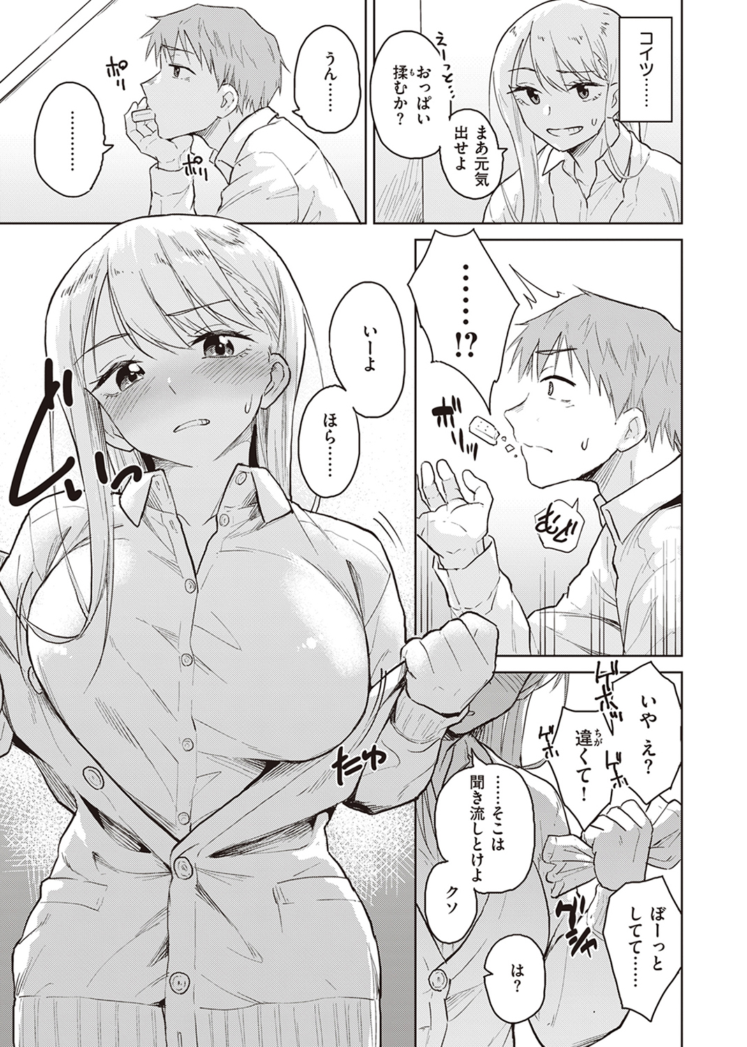 わるい子の夜 試し読み