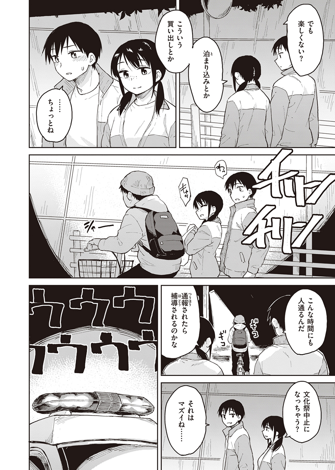 わるい子の夜 試し読み