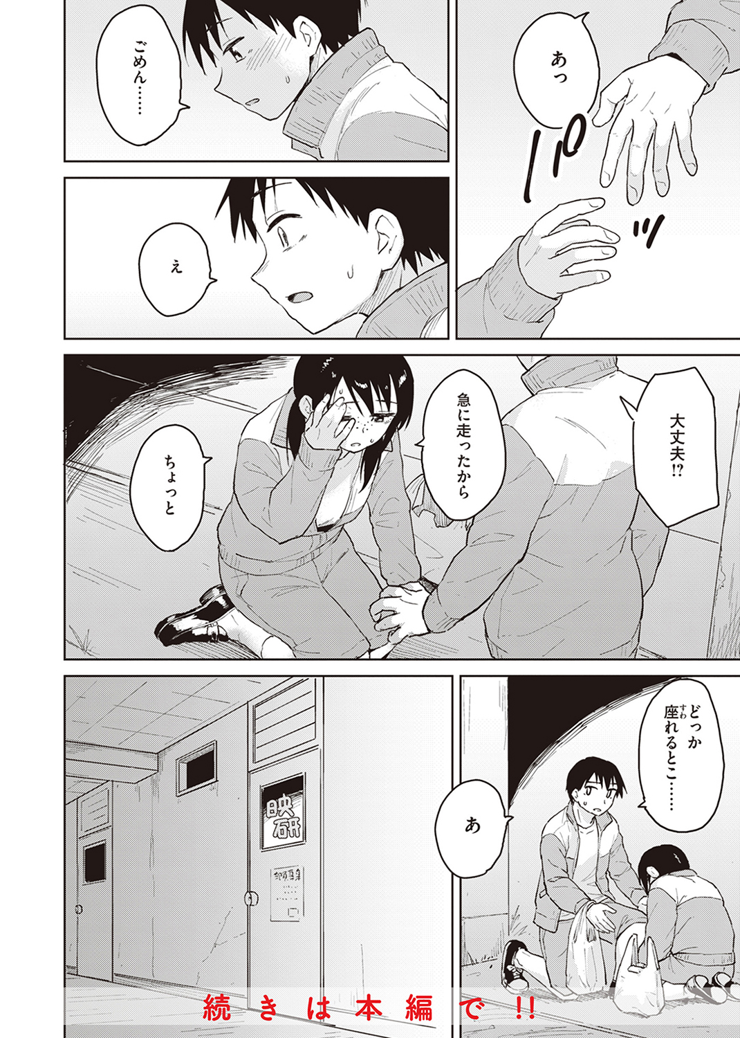 わるい子の夜 試し読み