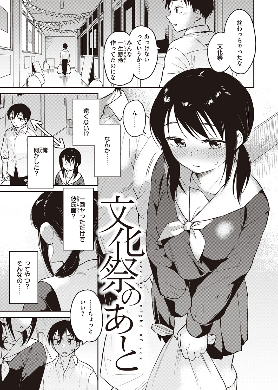 わるい子の夜 試し読み