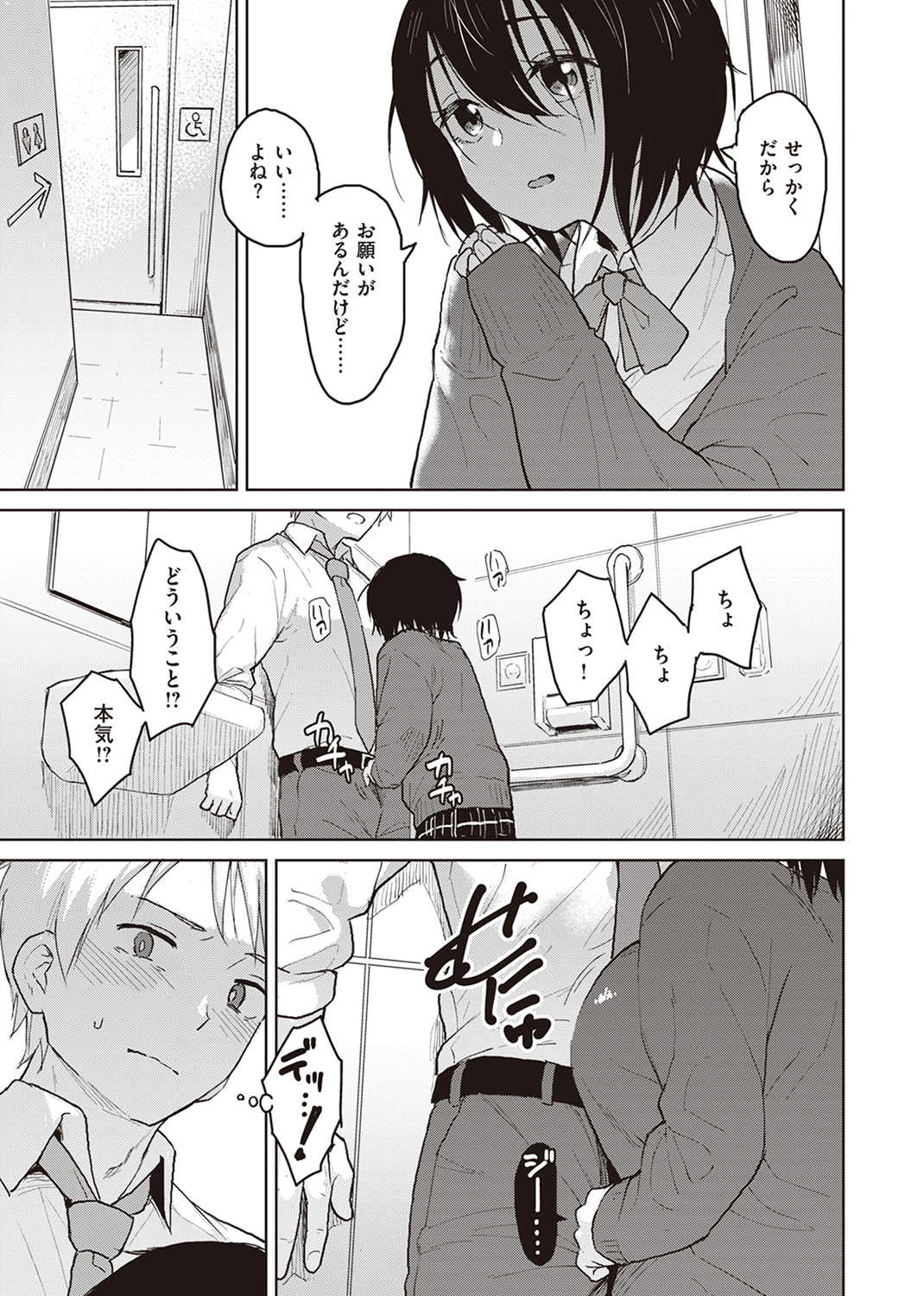 わるい子の夜 試し読み