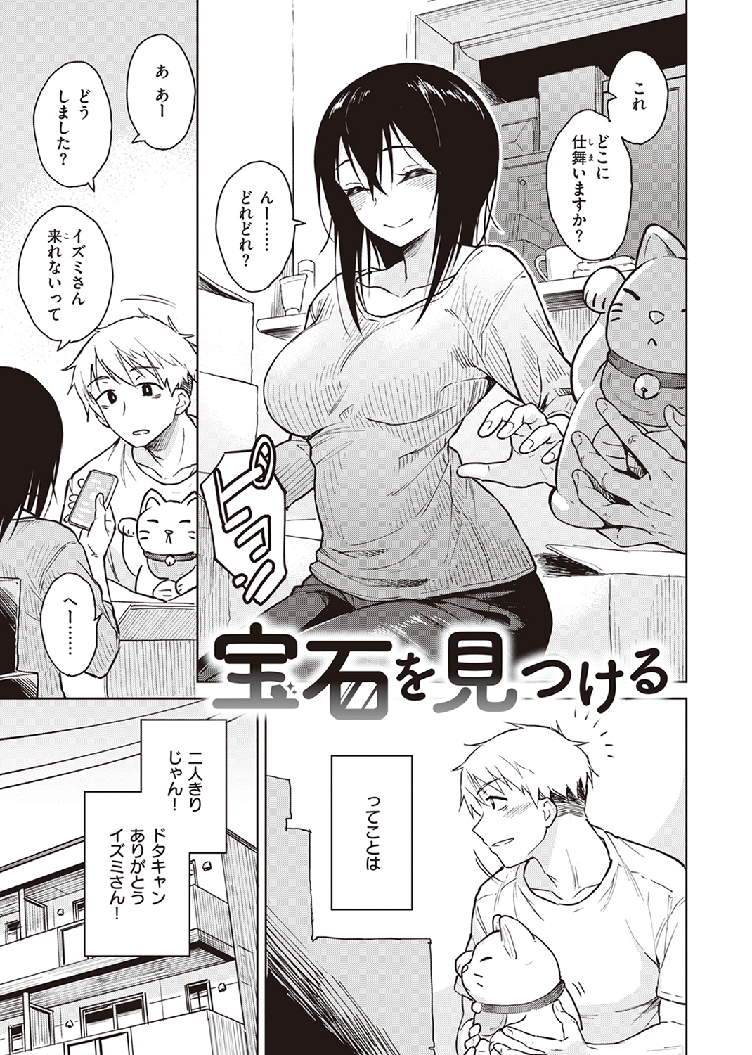 わるい子の夜 試し読み