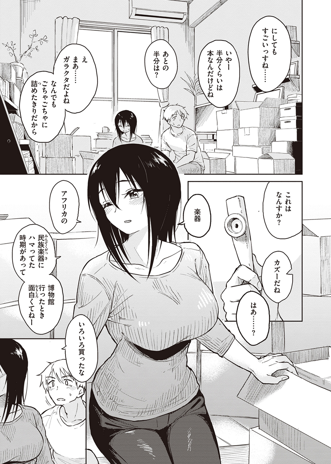 わるい子の夜 試し読み