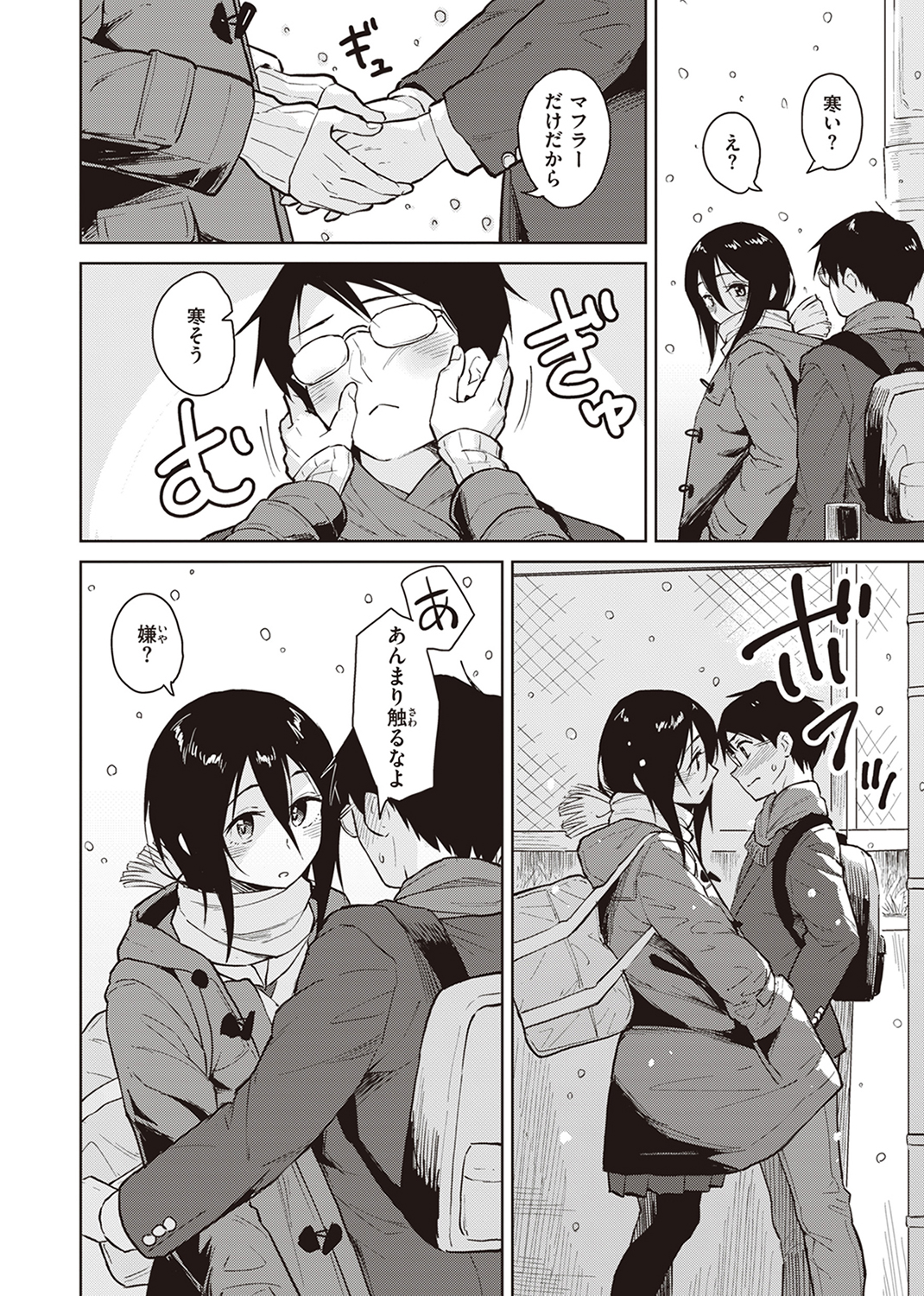 わるい子の夜 試し読み