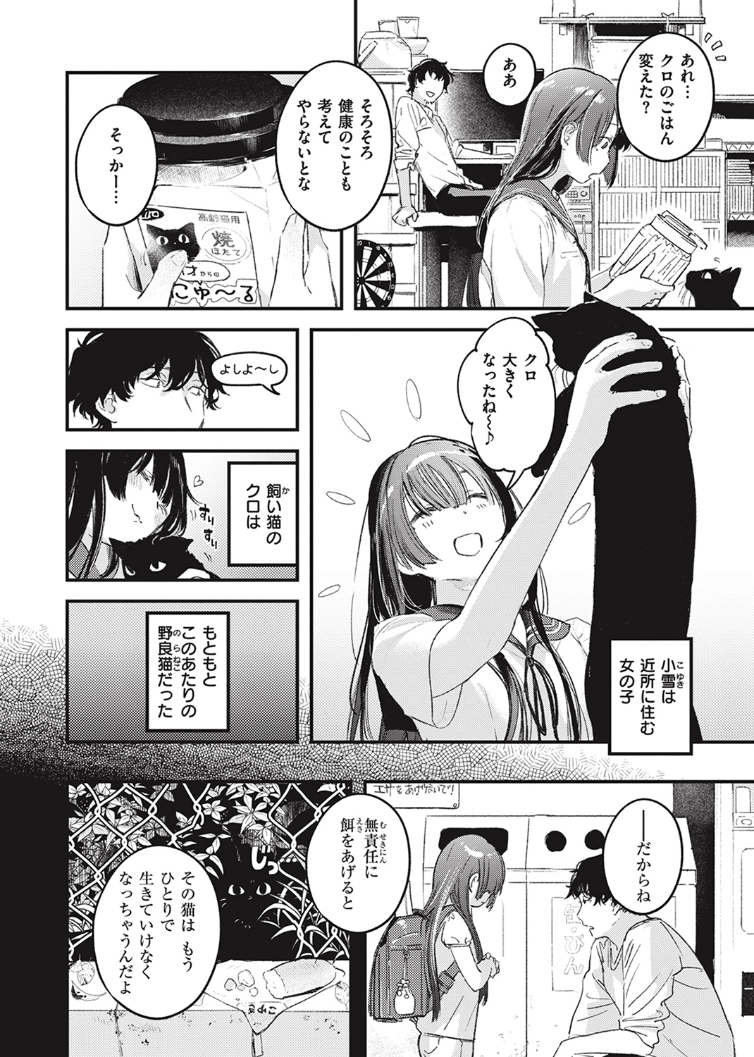 恋のむきだし 試し読み