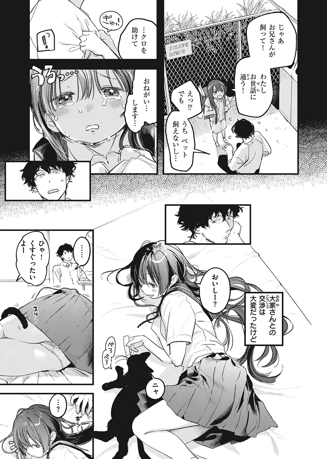 恋のむきだし 試し読み