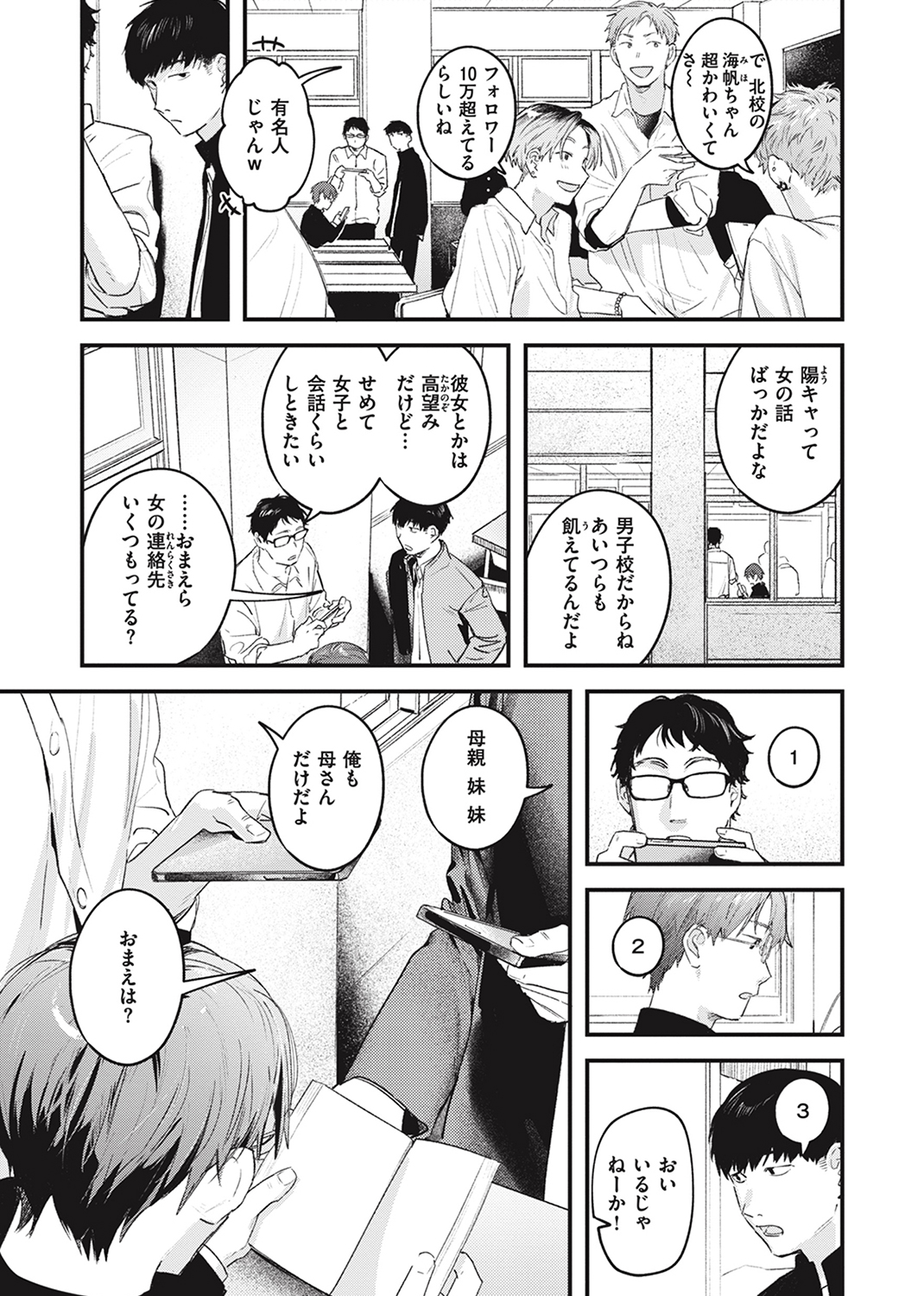 恋のむきだし 試し読み