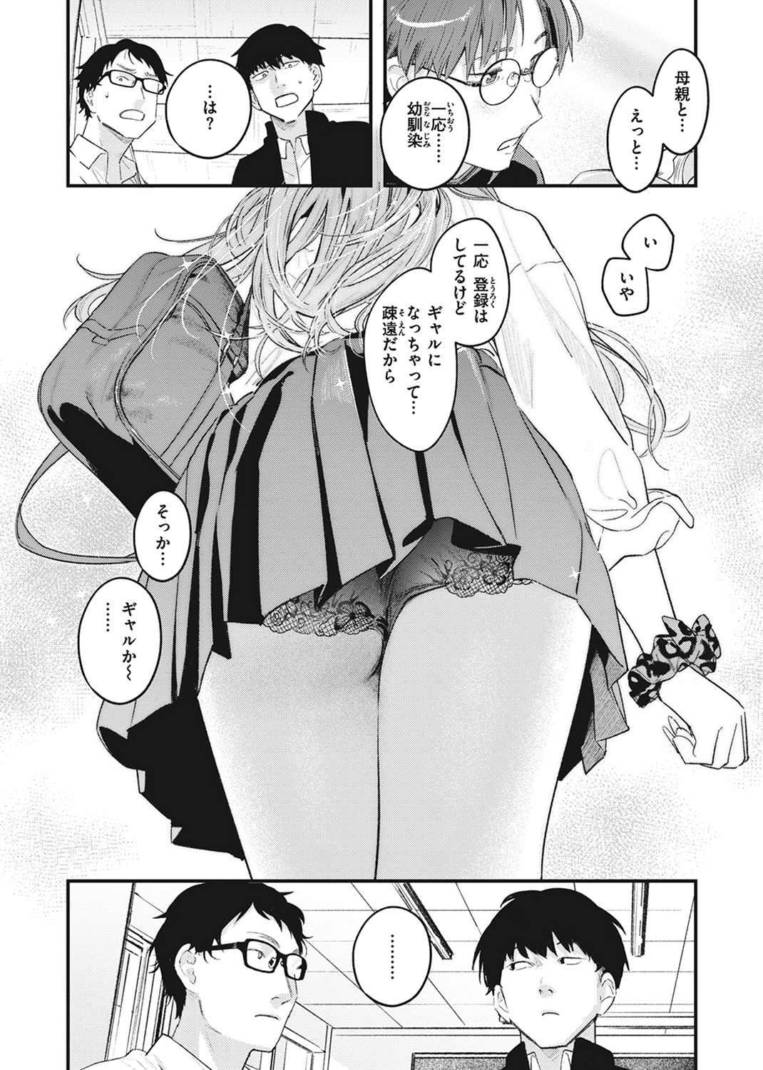 恋のむきだし 試し読み