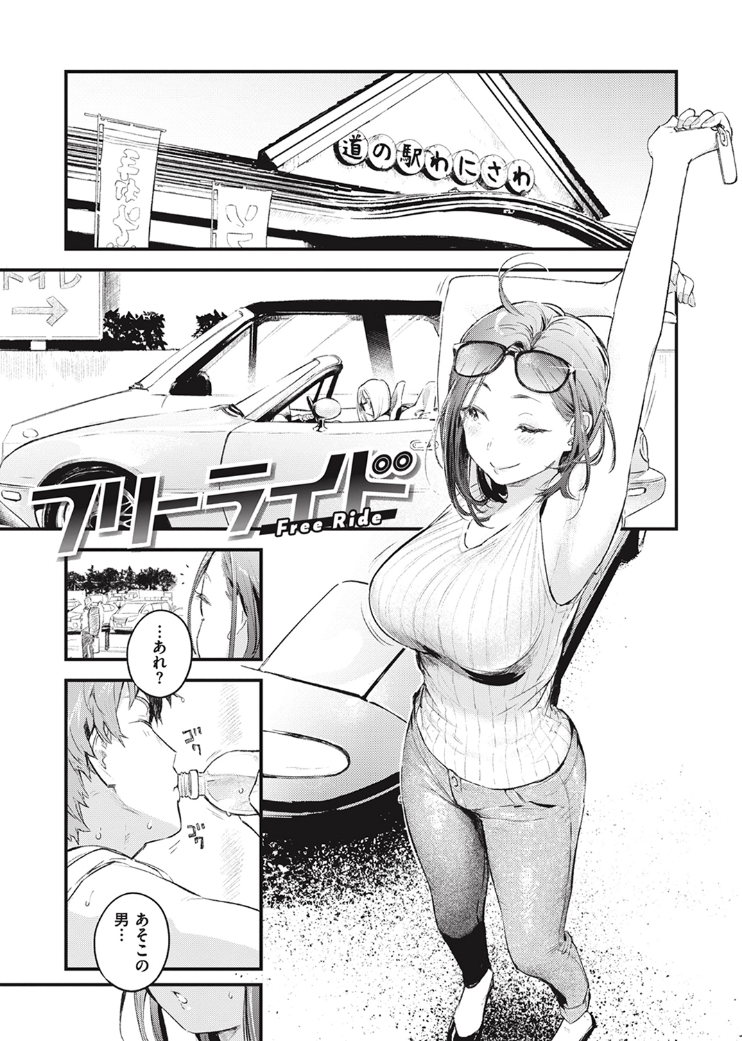 恋のむきだし 試し読み